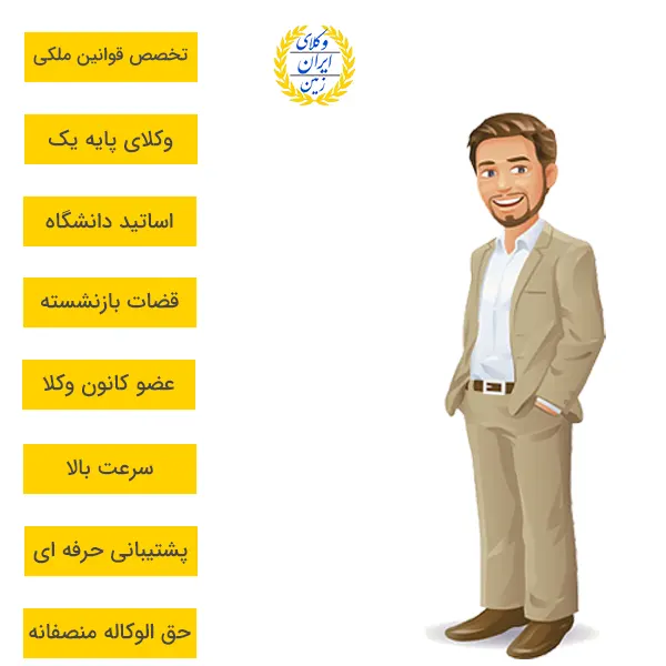 وکیل در قزوین